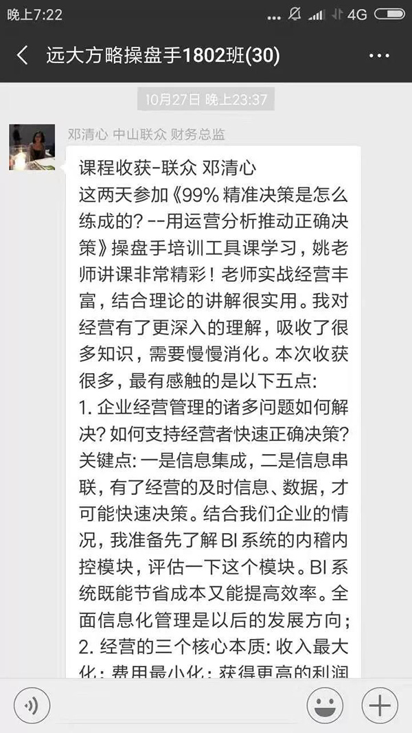 99%精准决策是怎么炼成的